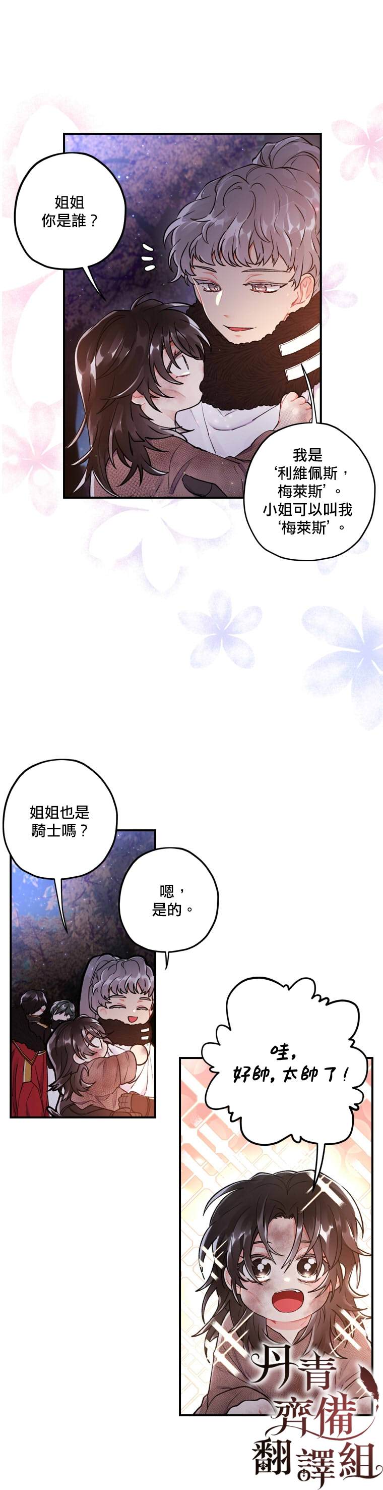 《我成了男主的养女》漫画最新章节第3话免费下拉式在线观看章节第【12】张图片