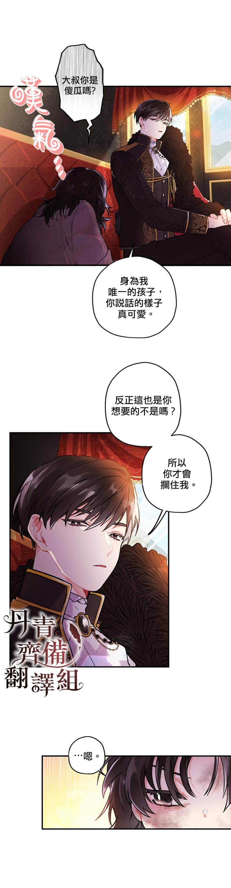 《我成了男主的养女》漫画最新章节第2话免费下拉式在线观看章节第【11】张图片