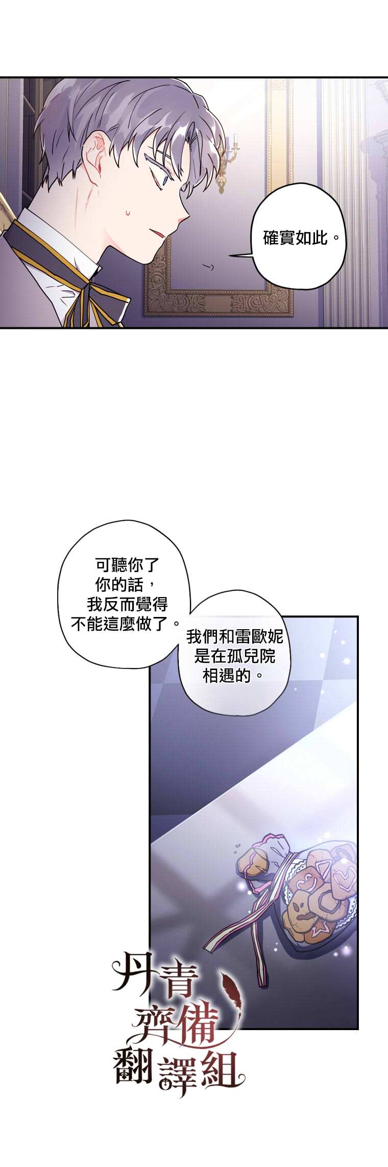 《我成了男主的养女》漫画最新章节第11话免费下拉式在线观看章节第【12】张图片