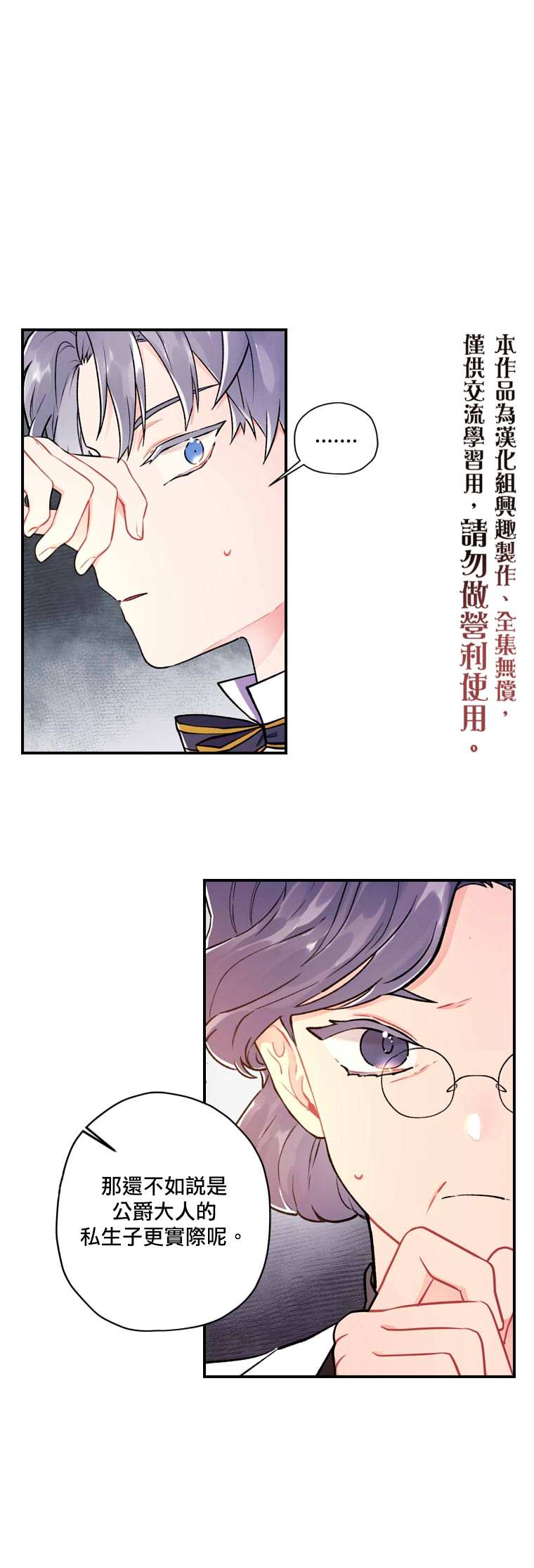 《我成了男主的养女》漫画最新章节第9话免费下拉式在线观看章节第【15】张图片