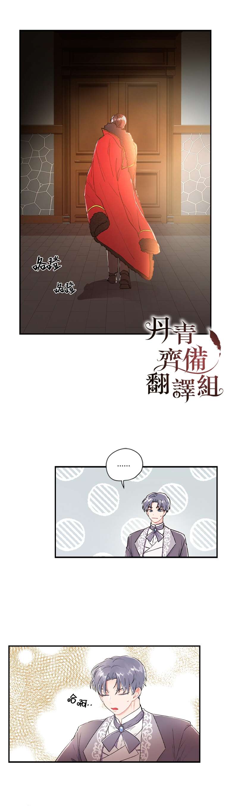 《我成了男主的养女》漫画最新章节第1话免费下拉式在线观看章节第【17】张图片