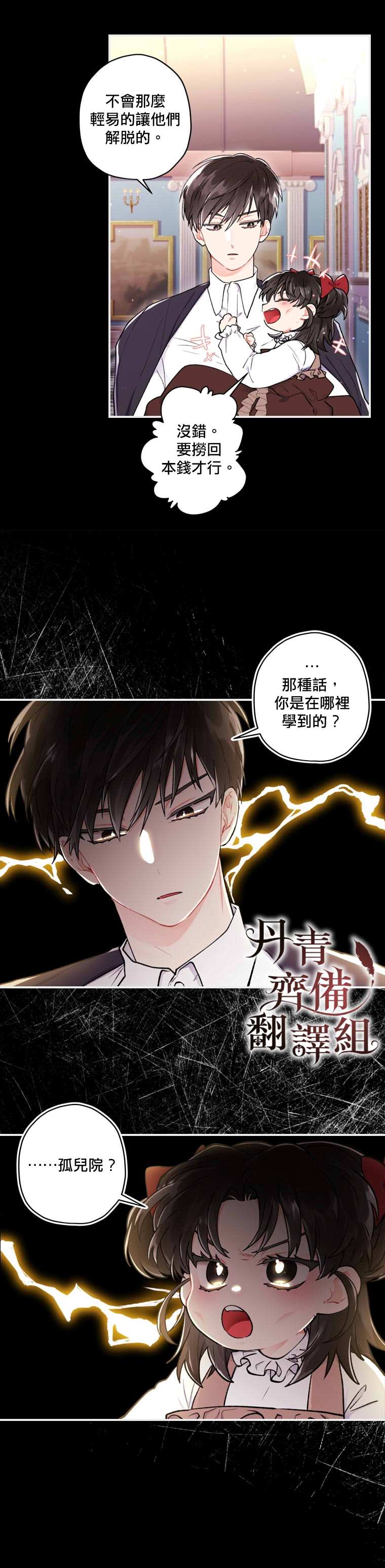 《我成了男主的养女》漫画最新章节第9话免费下拉式在线观看章节第【9】张图片