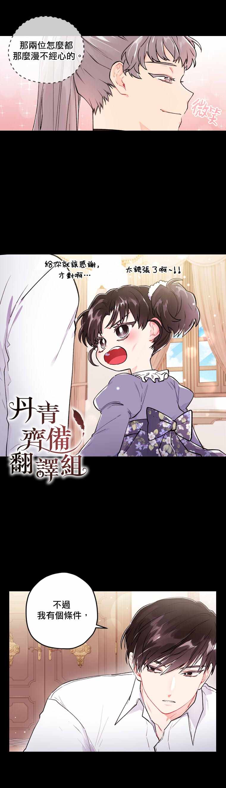 《我成了男主的养女》漫画最新章节第7话免费下拉式在线观看章节第【11】张图片