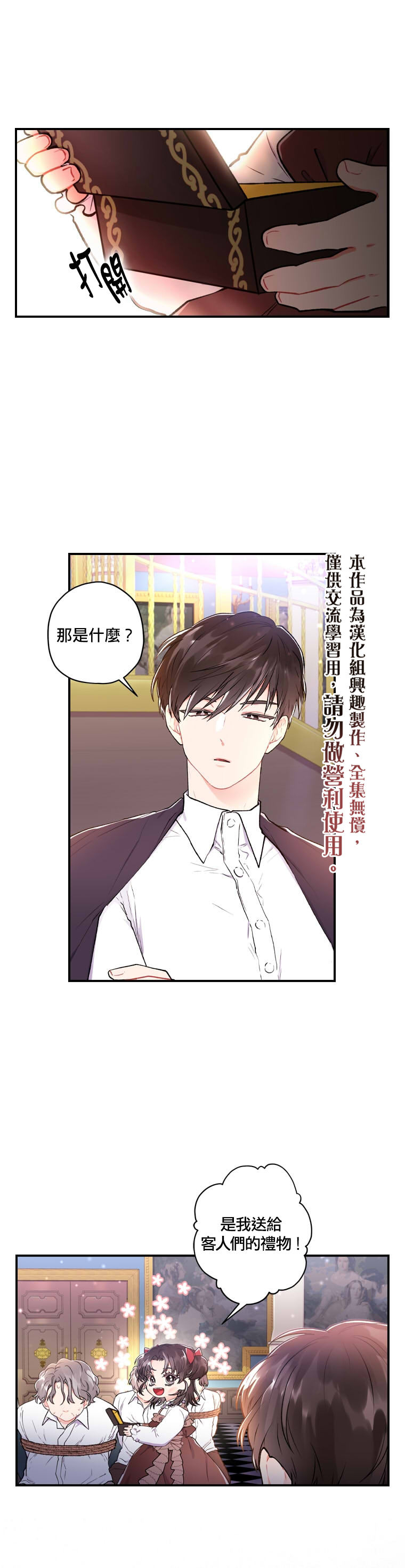 《我成了男主的养女》漫画最新章节第8话免费下拉式在线观看章节第【20】张图片