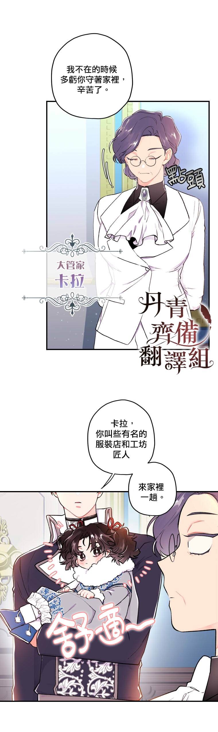 《我成了男主的养女》漫画最新章节第5话免费下拉式在线观看章节第【19】张图片