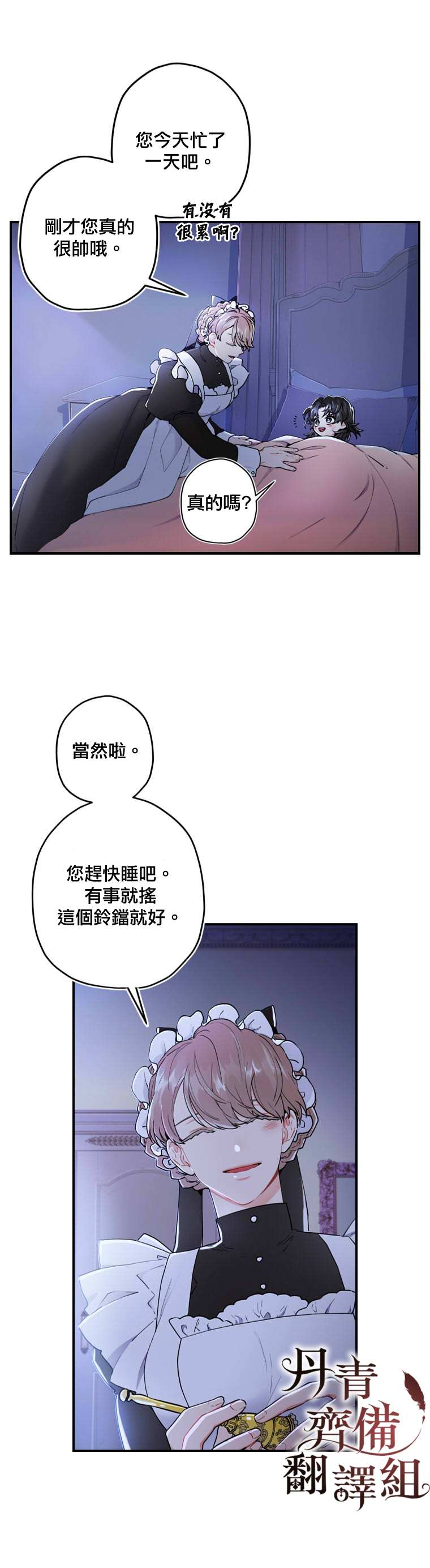 《我成了男主的养女》漫画最新章节第11话免费下拉式在线观看章节第【2】张图片