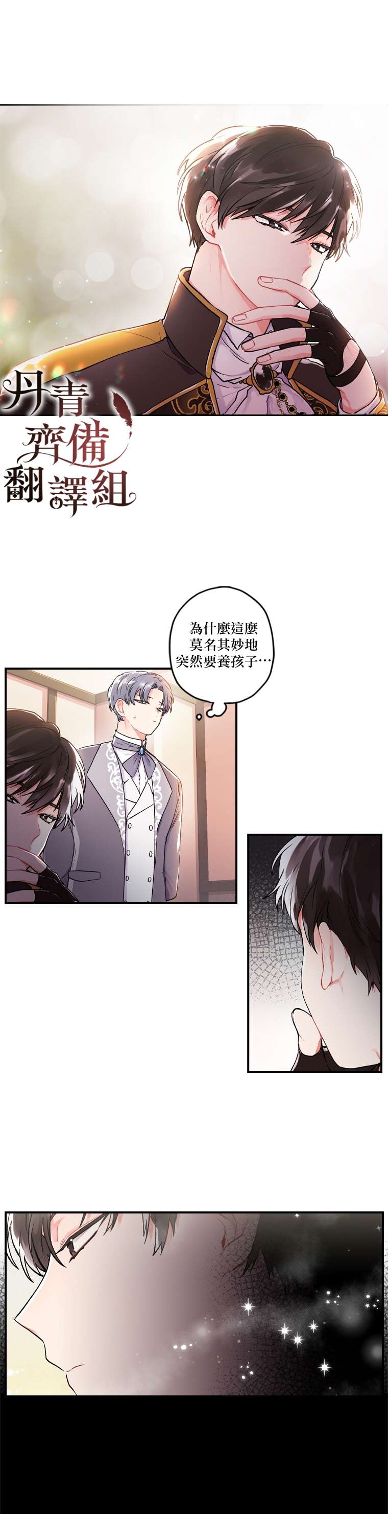 《我成了男主的养女》漫画最新章节第1话免费下拉式在线观看章节第【12】张图片