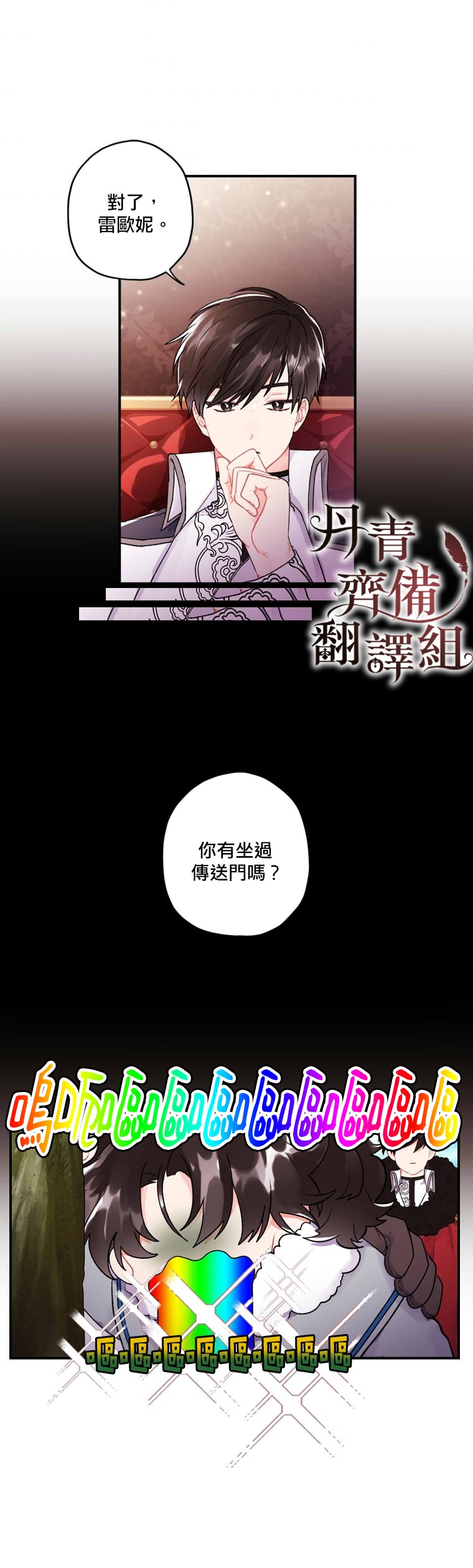 《我成了男主的养女》漫画最新章节第4话免费下拉式在线观看章节第【19】张图片