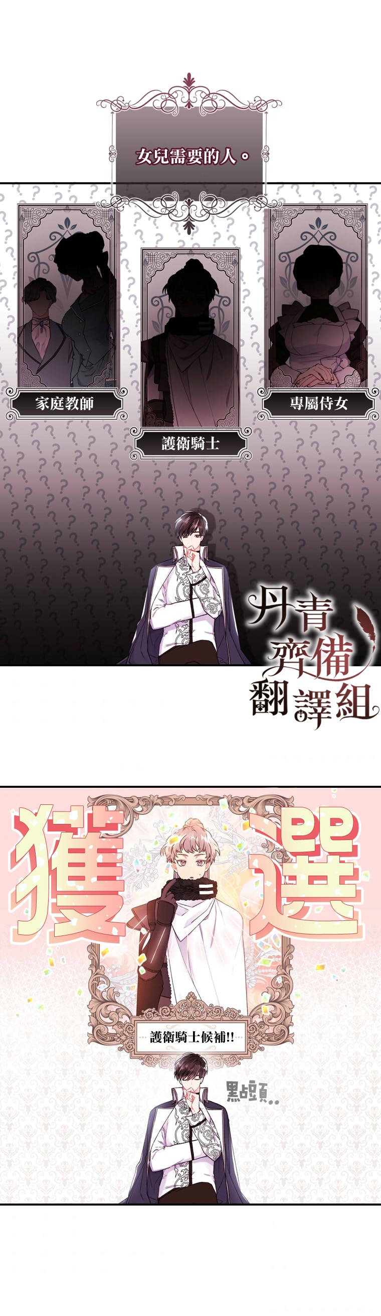 《我成了男主的养女》漫画最新章节第4话免费下拉式在线观看章节第【18】张图片