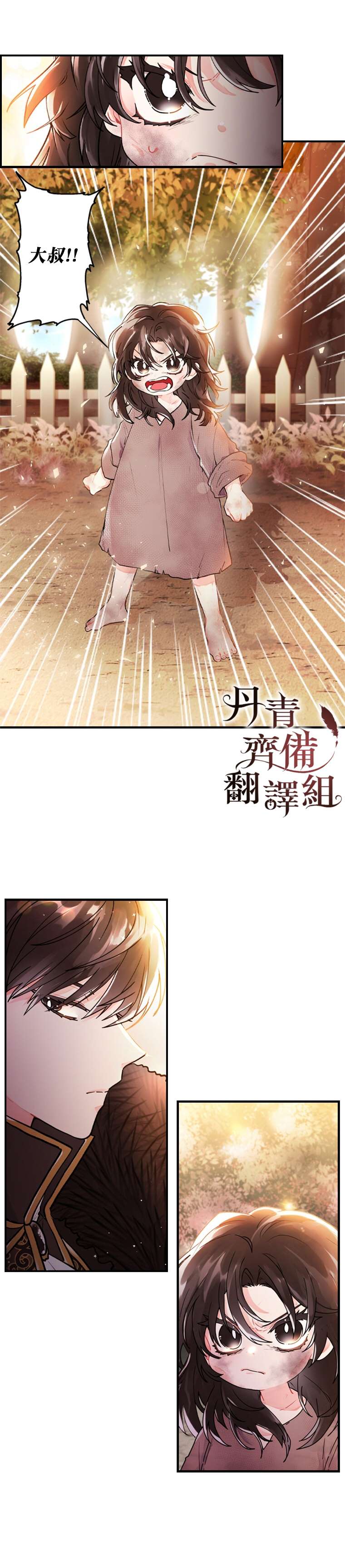 《我成了男主的养女》漫画最新章节第1话免费下拉式在线观看章节第【23】张图片