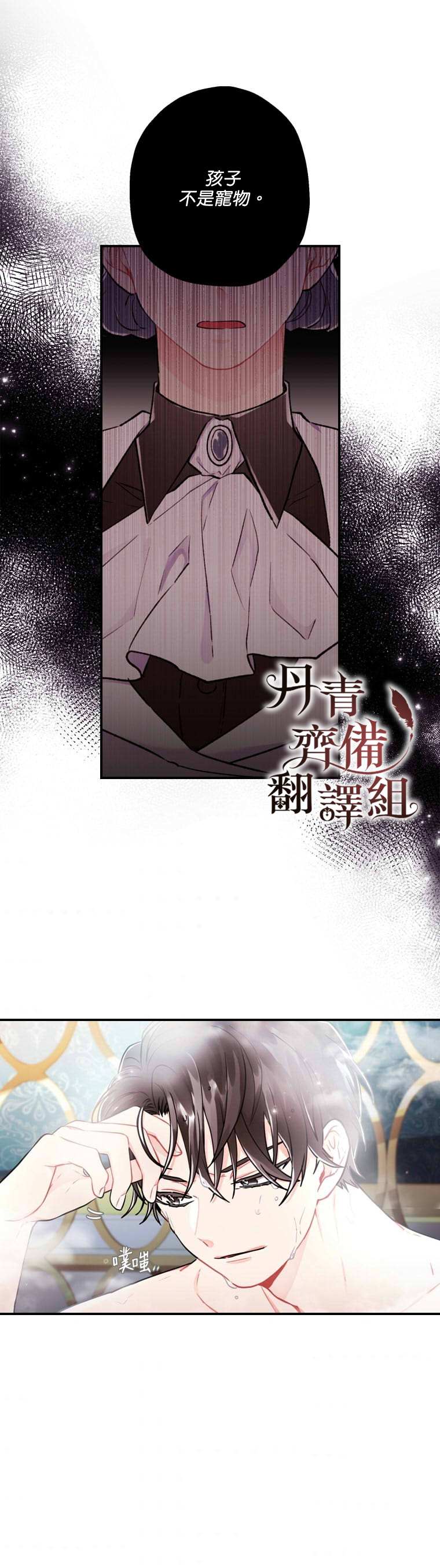 《我成了男主的养女》漫画最新章节第10话免费下拉式在线观看章节第【3】张图片