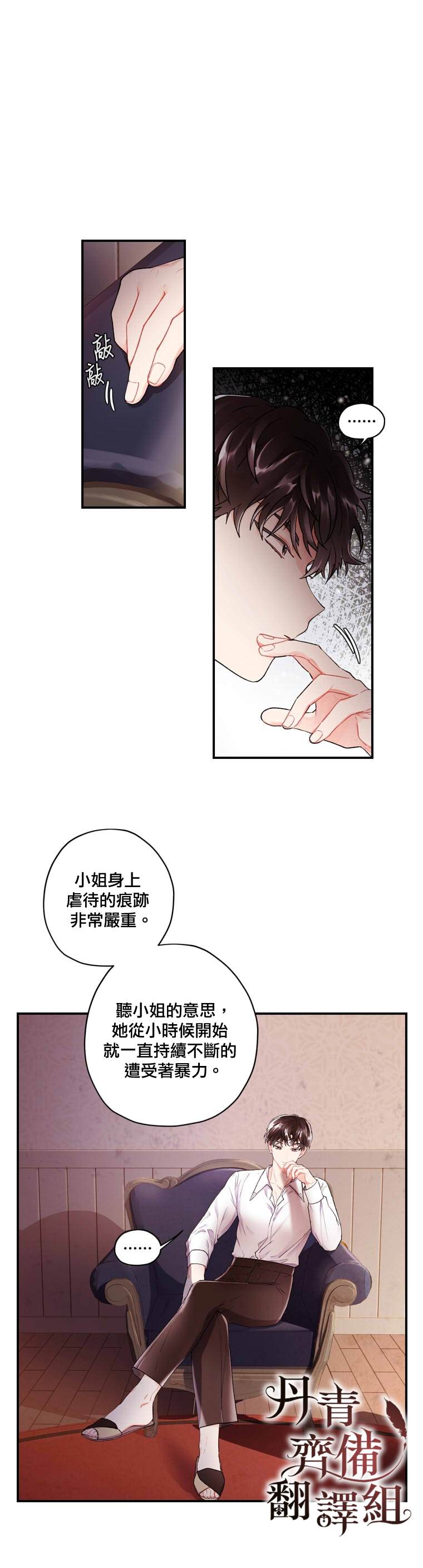 《我成了男主的养女》漫画最新章节第3话免费下拉式在线观看章节第【21】张图片