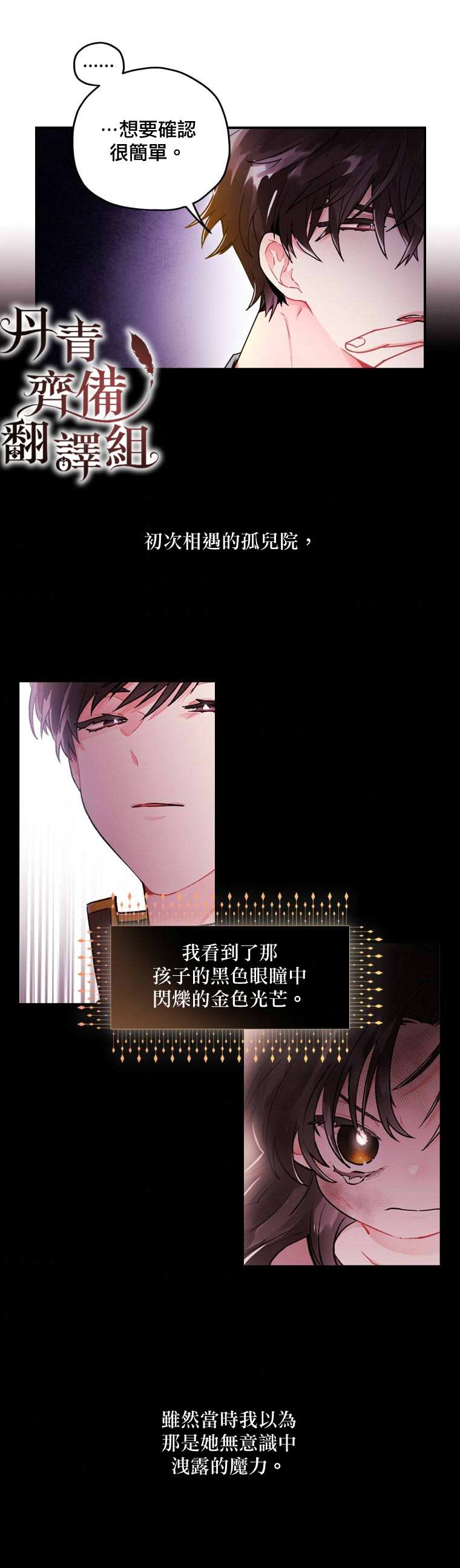 《我成了男主的养女》漫画最新章节第11话免费下拉式在线观看章节第【18】张图片