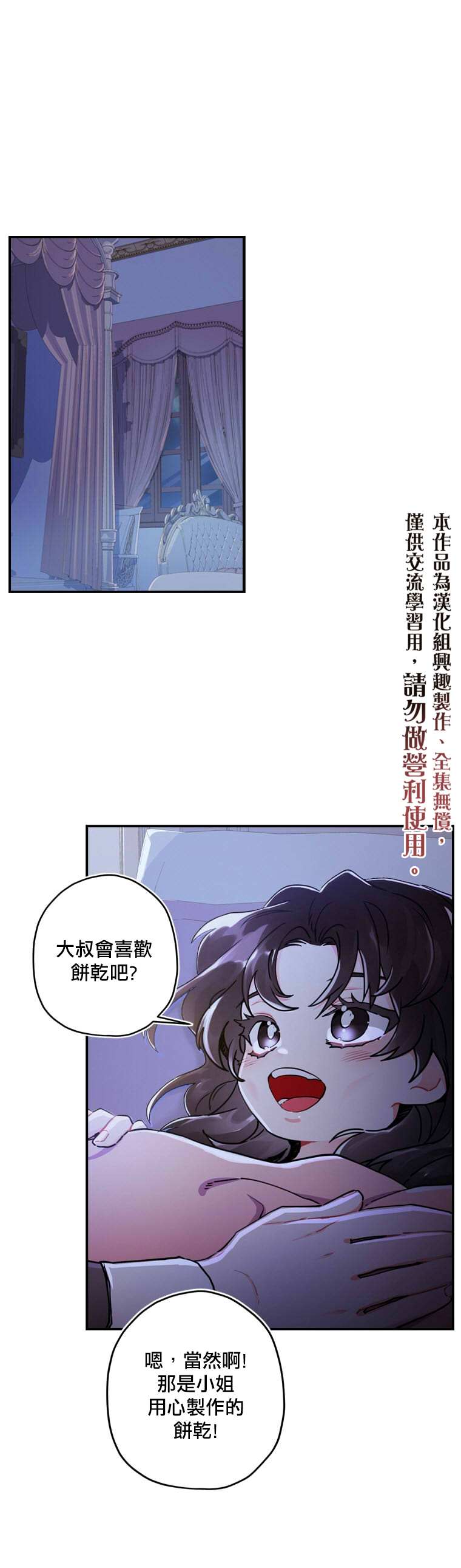 《我成了男主的养女》漫画最新章节第11话免费下拉式在线观看章节第【1】张图片