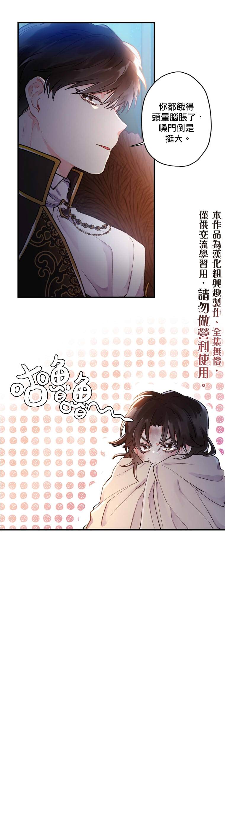 《我成了男主的养女》漫画最新章节第3话免费下拉式在线观看章节第【5】张图片