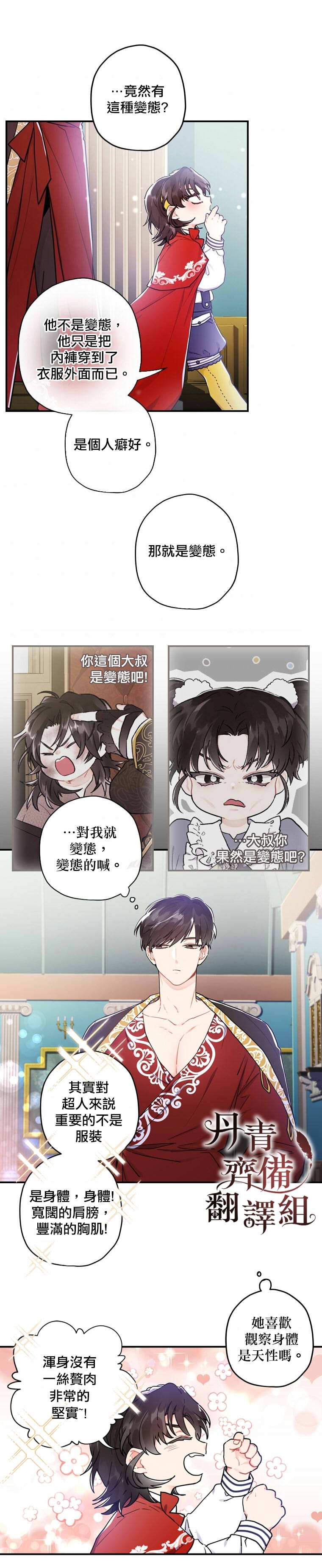 《我成了男主的养女》漫画最新章节第11话免费下拉式在线观看章节第【26】张图片