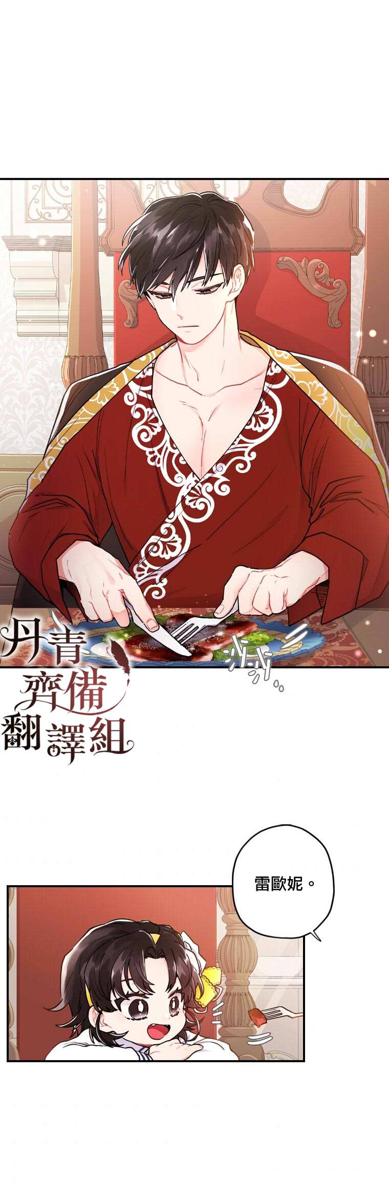 《我成了男主的养女》漫画最新章节第11话免费下拉式在线观看章节第【22】张图片