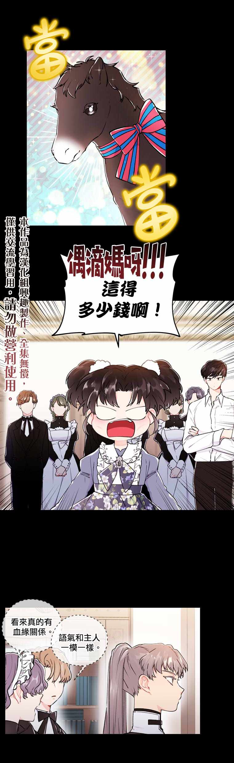 《我成了男主的养女》漫画最新章节第7话免费下拉式在线观看章节第【10】张图片