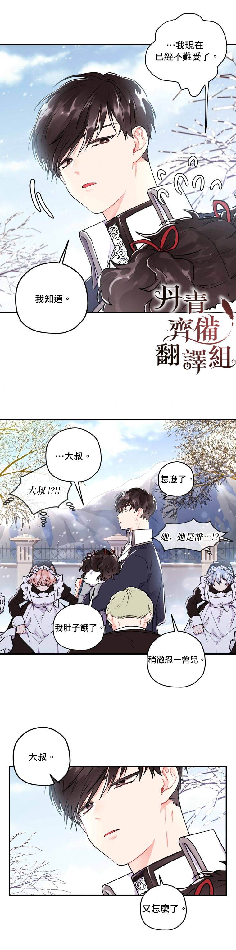 《我成了男主的养女》漫画最新章节第5话免费下拉式在线观看章节第【14】张图片