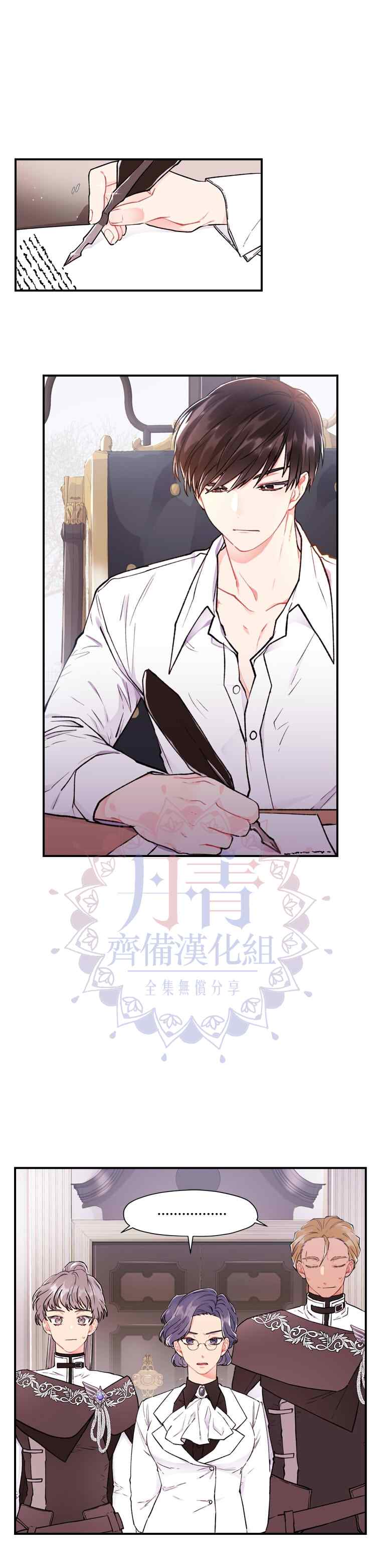 《我成了男主的养女》漫画最新章节第6话免费下拉式在线观看章节第【9】张图片