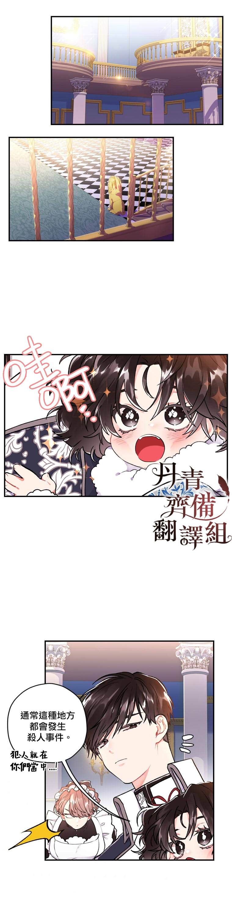 《我成了男主的养女》漫画最新章节第5话免费下拉式在线观看章节第【17】张图片