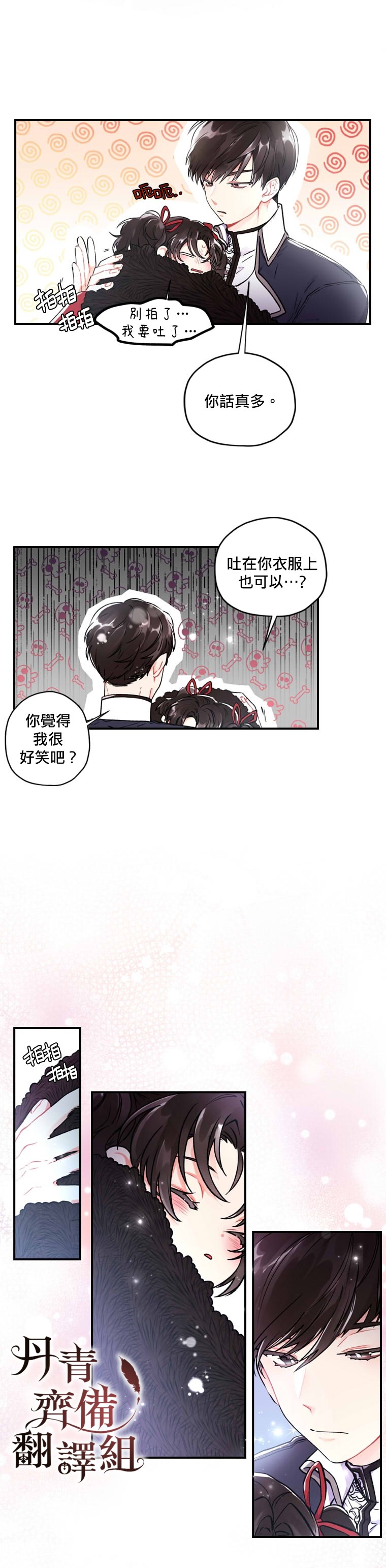 《我成了男主的养女》漫画最新章节第4话免费下拉式在线观看章节第【24】张图片