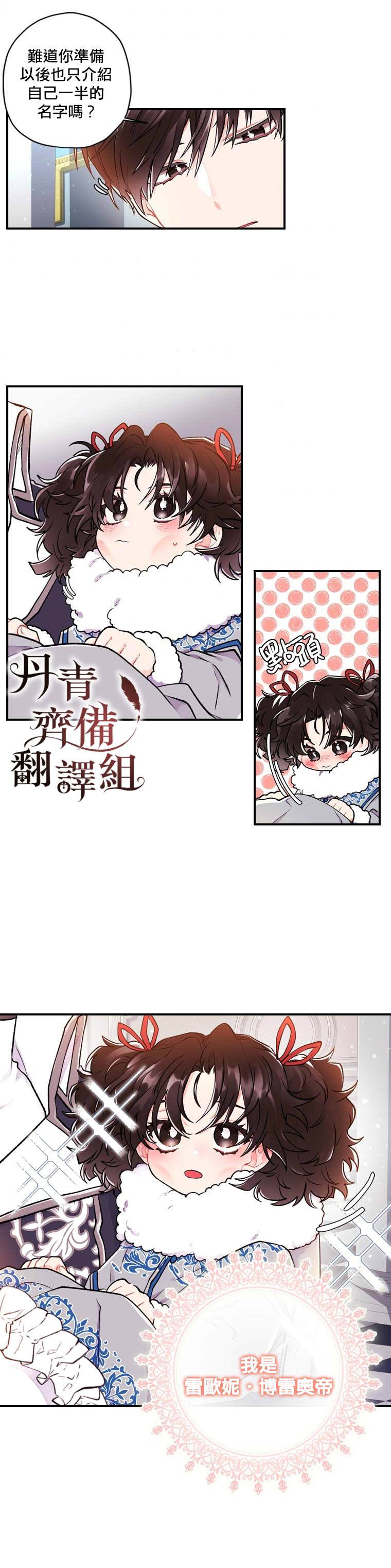 《我成了男主的养女》漫画最新章节第5话免费下拉式在线观看章节第【22】张图片