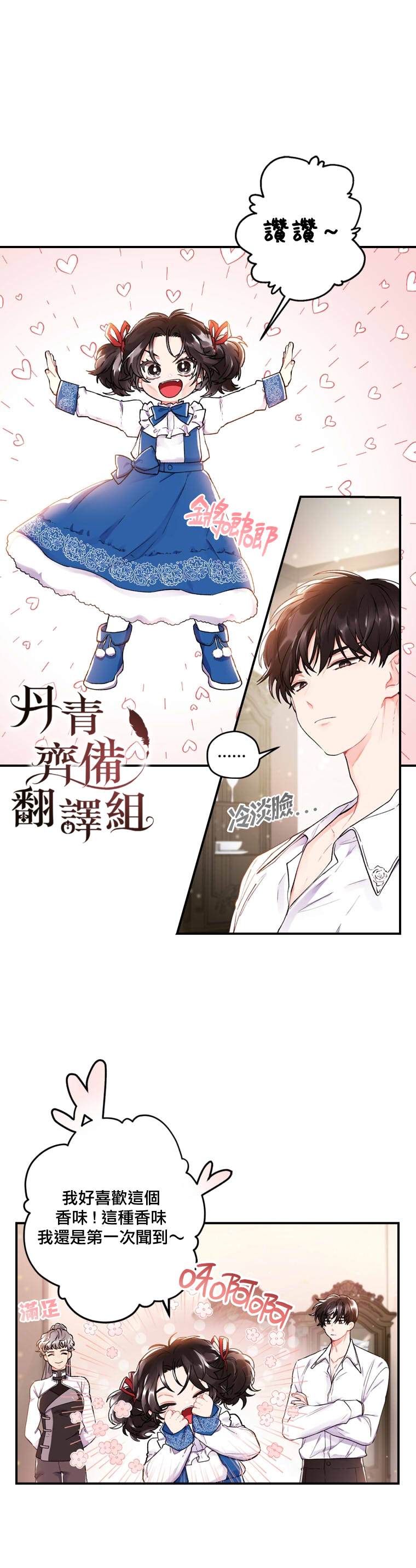 《我成了男主的养女》漫画最新章节第3话免费下拉式在线观看章节第【17】张图片