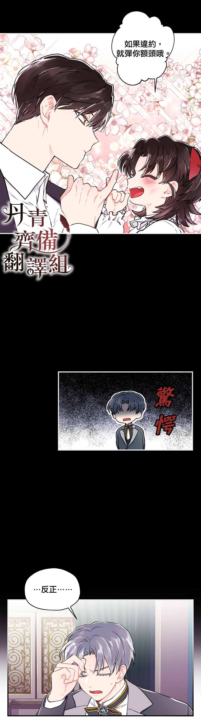 《我成了男主的养女》漫画最新章节第9话免费下拉式在线观看章节第【12】张图片