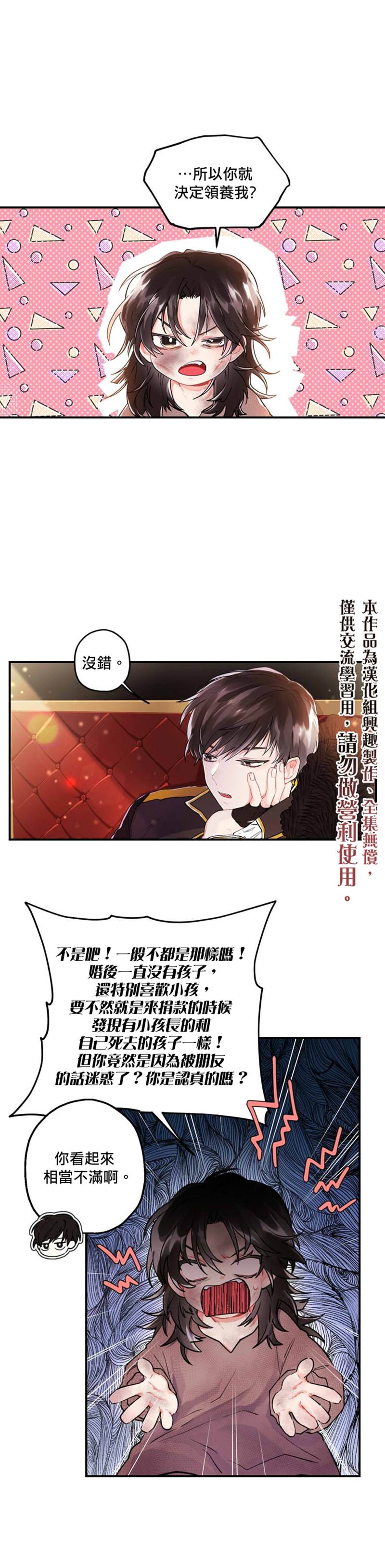 《我成了男主的养女》漫画最新章节第2话免费下拉式在线观看章节第【10】张图片