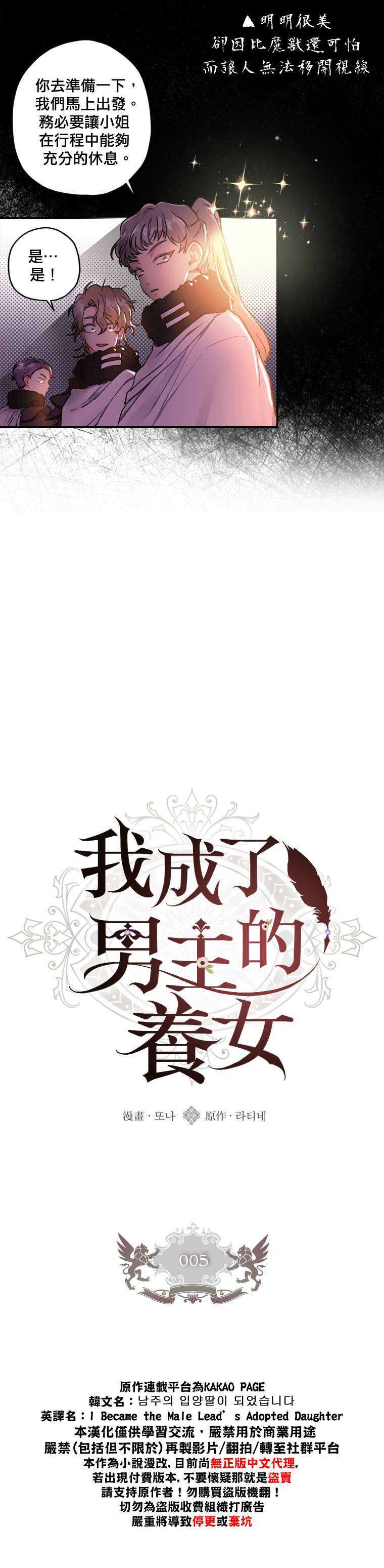 《我成了男主的养女》漫画最新章节第5话免费下拉式在线观看章节第【3】张图片