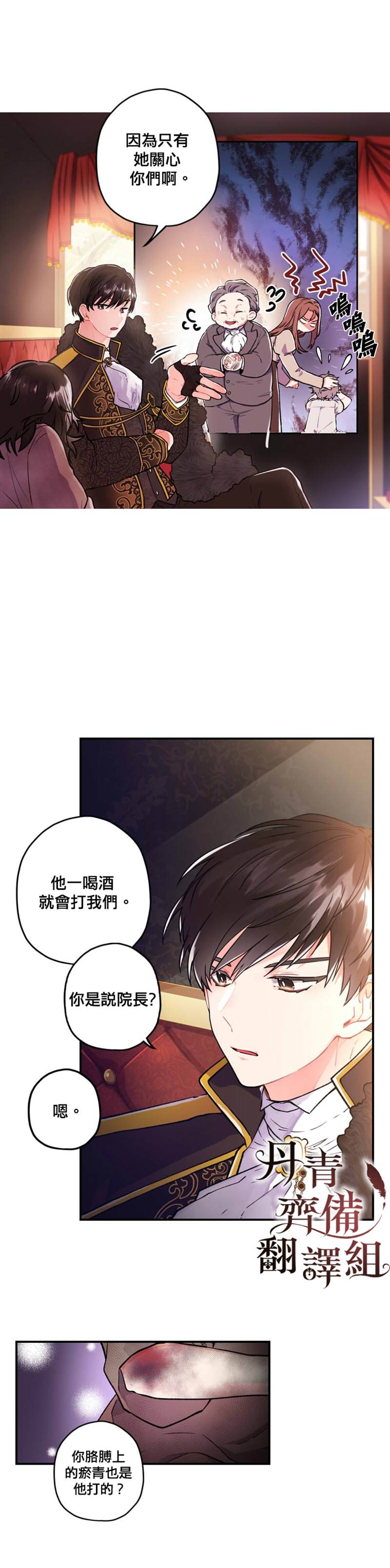 《我成了男主的养女》漫画最新章节第2话免费下拉式在线观看章节第【18】张图片