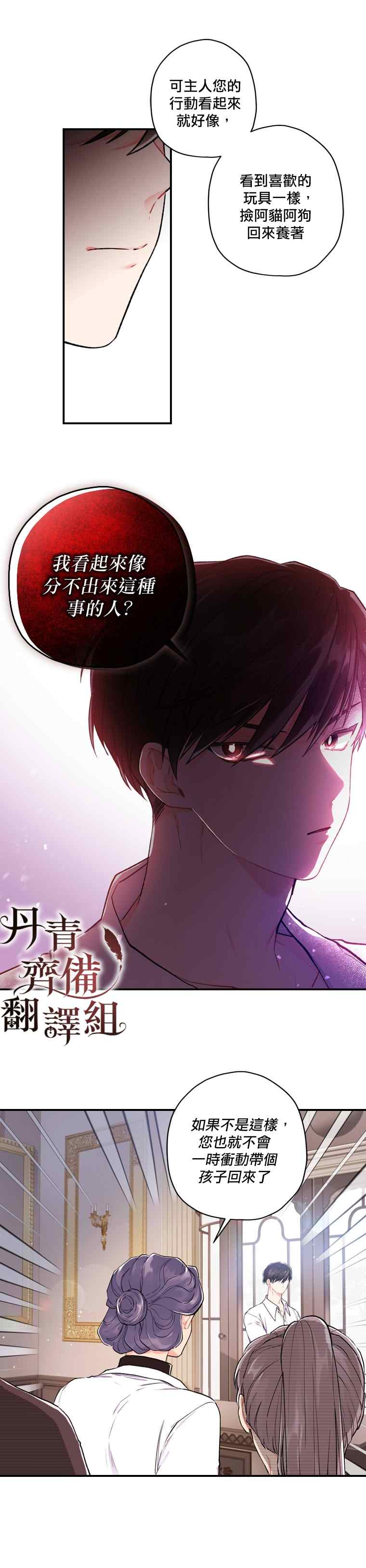 《我成了男主的养女》漫画最新章节第6话免费下拉式在线观看章节第【13】张图片