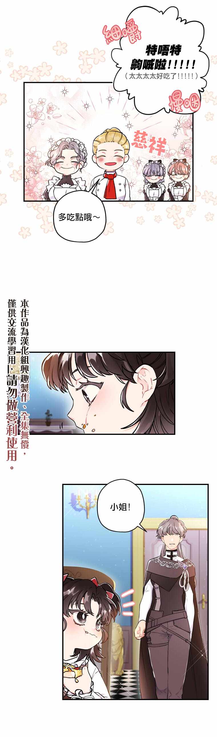 《我成了男主的养女》漫画最新章节第7话免费下拉式在线观看章节第【5】张图片