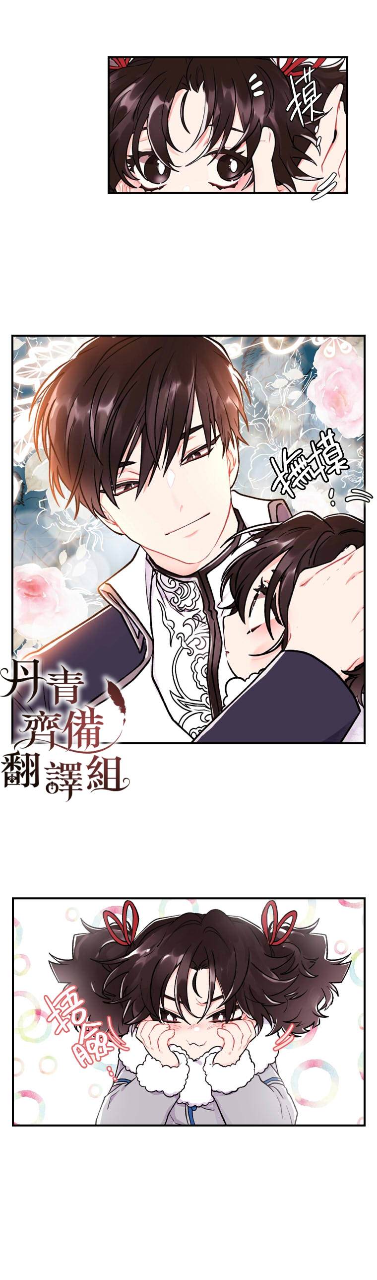 《我成了男主的养女》漫画最新章节第5话免费下拉式在线观看章节第【23】张图片