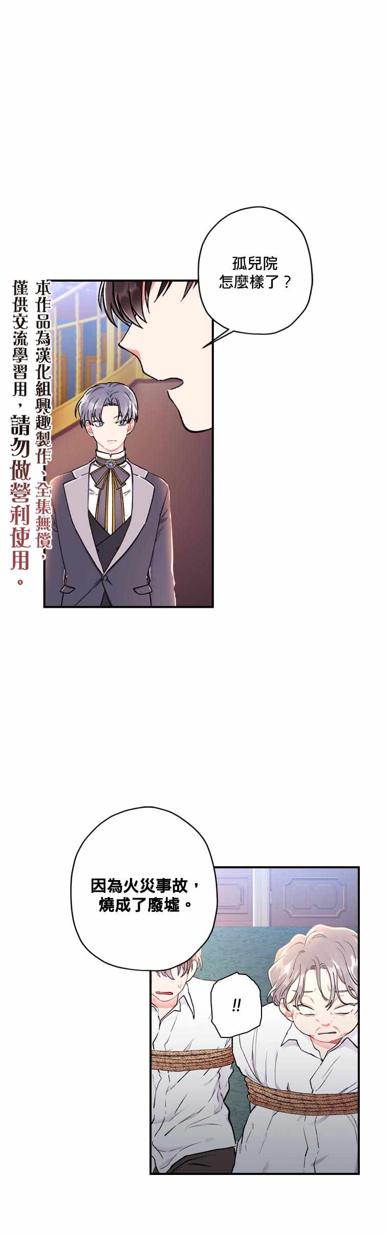 《我成了男主的养女》漫画最新章节第7话免费下拉式在线观看章节第【20】张图片