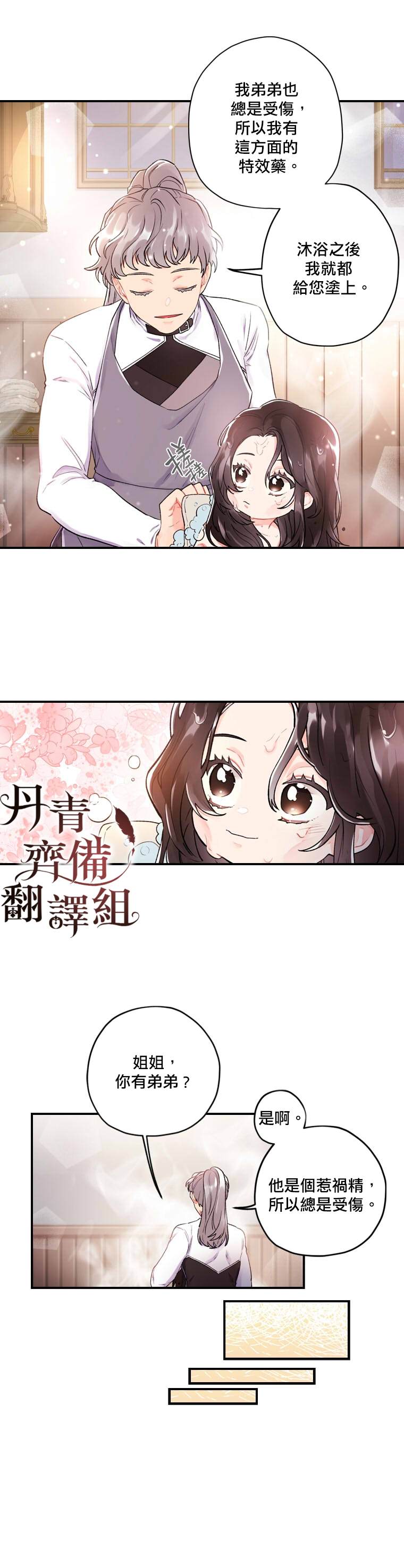 《我成了男主的养女》漫画最新章节第3话免费下拉式在线观看章节第【16】张图片