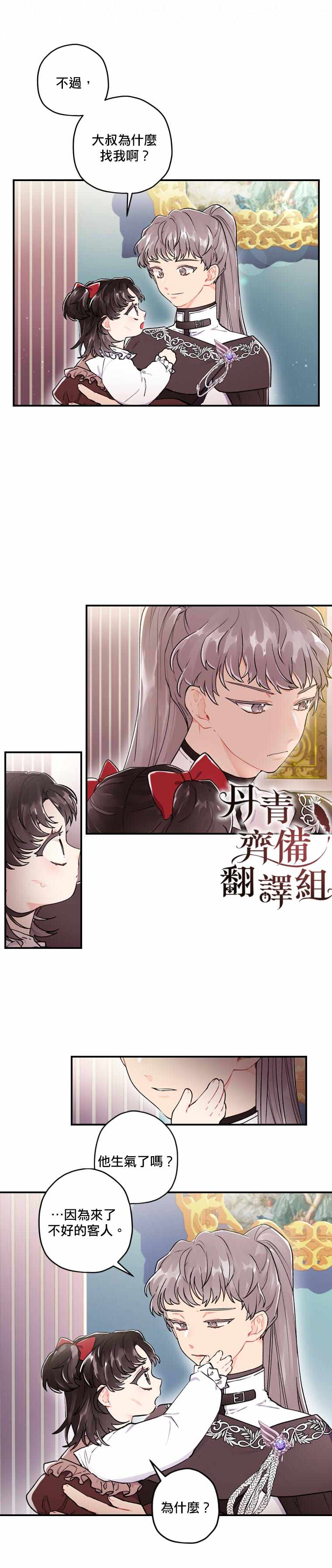 《我成了男主的养女》漫画最新章节第7话免费下拉式在线观看章节第【16】张图片