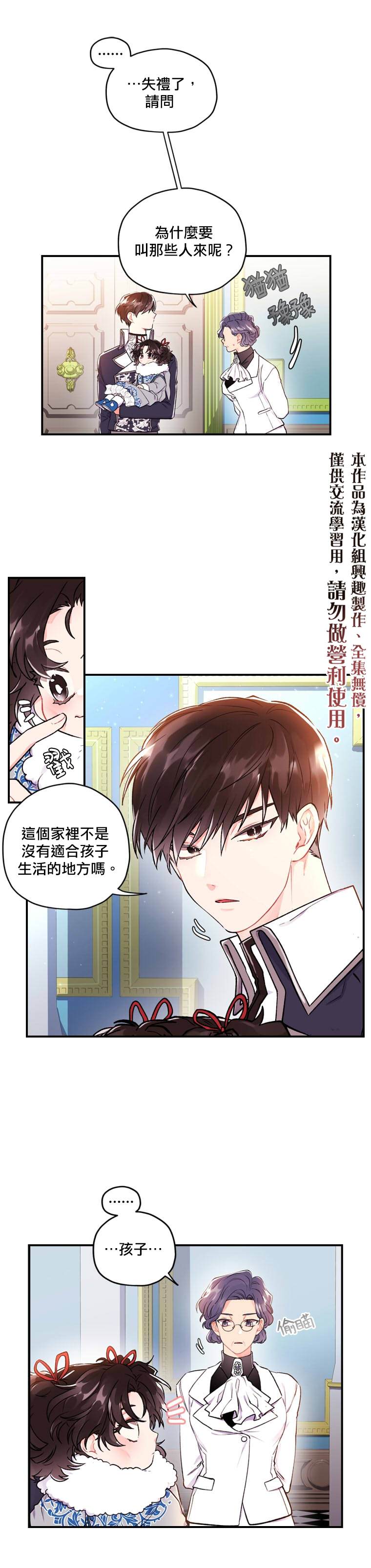 《我成了男主的养女》漫画最新章节第5话免费下拉式在线观看章节第【20】张图片