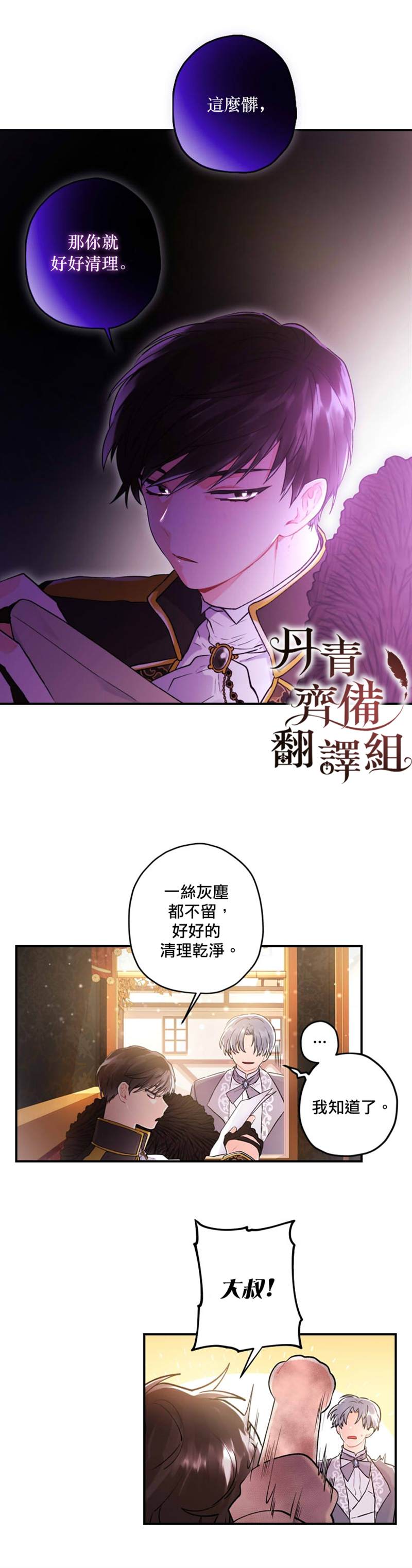 《我成了男主的养女》漫画最新章节第2话免费下拉式在线观看章节第【22】张图片