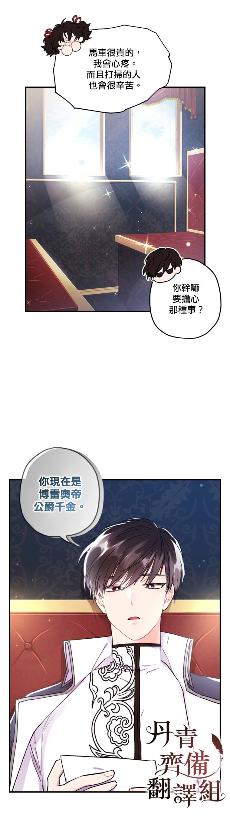 《我成了男主的养女》漫画最新章节第4话免费下拉式在线观看章节第【11】张图片