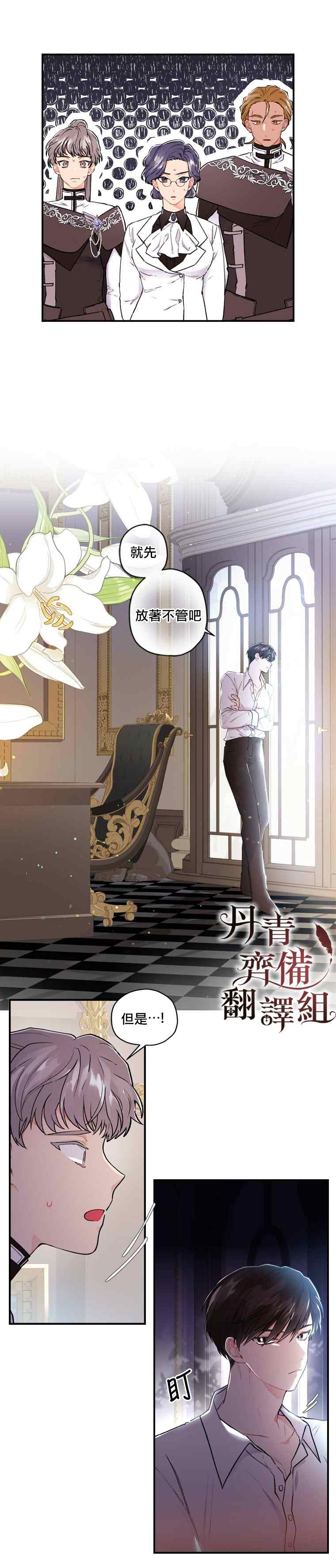 《我成了男主的养女》漫画最新章节第6话免费下拉式在线观看章节第【21】张图片