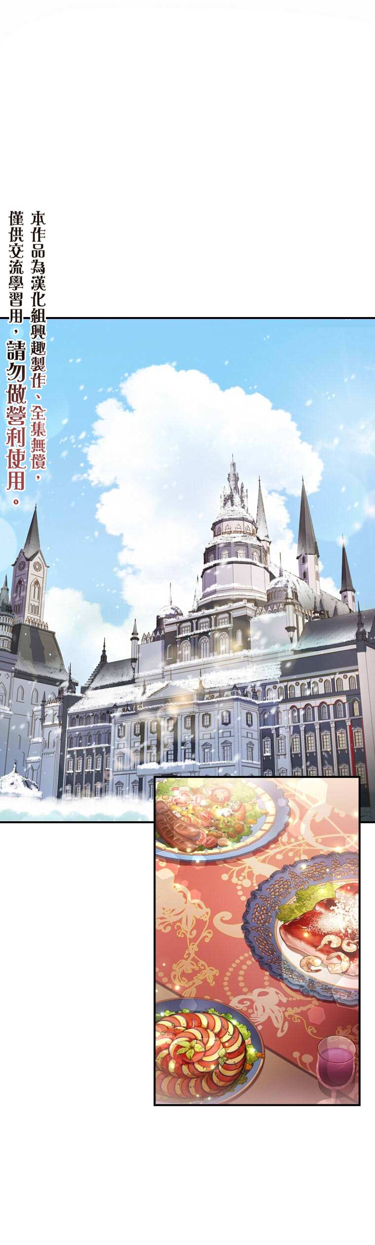 《我成了男主的养女》漫画最新章节第11话免费下拉式在线观看章节第【20】张图片