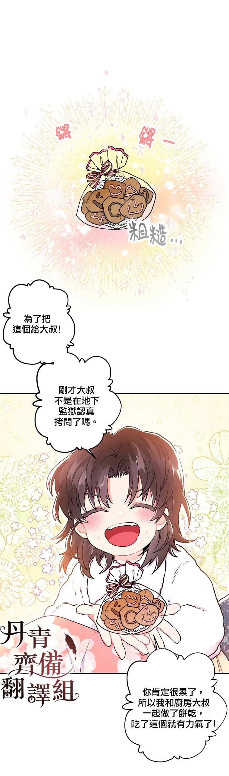 《我成了男主的养女》漫画最新章节第10话免费下拉式在线观看章节第【23】张图片