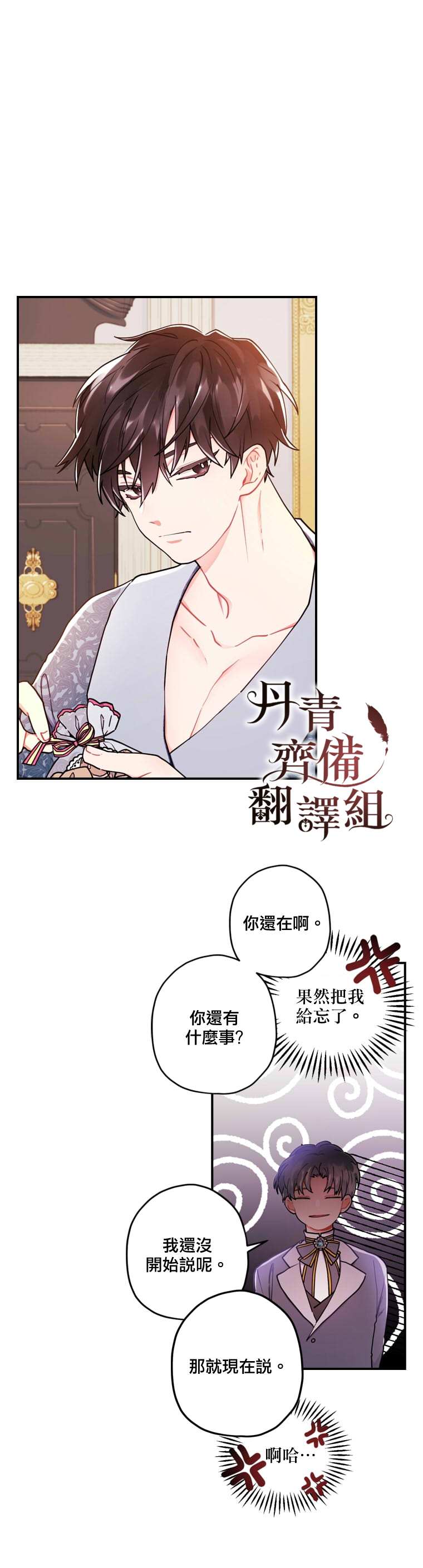 《我成了男主的养女》漫画最新章节第10话免费下拉式在线观看章节第【27】张图片