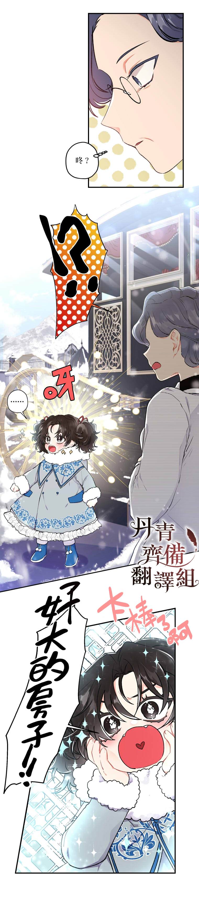 《我成了男主的养女》漫画最新章节第5话免费下拉式在线观看章节第【11】张图片