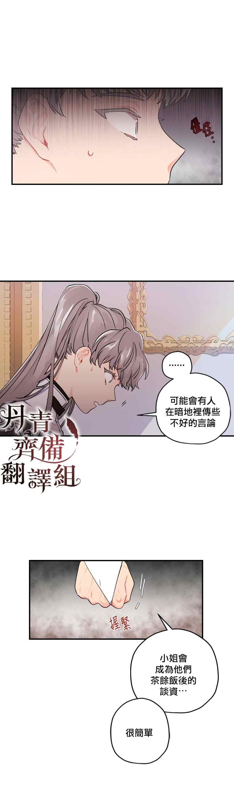 《我成了男主的养女》漫画最新章节第6话免费下拉式在线观看章节第【22】张图片