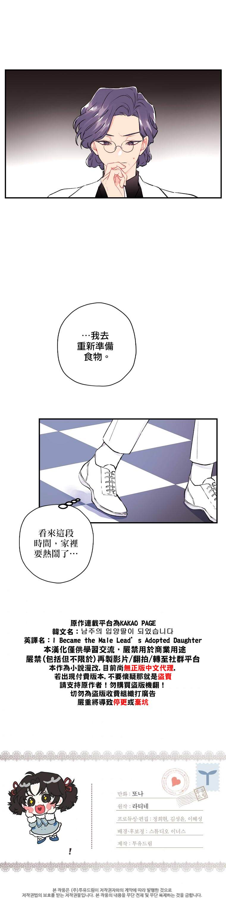 《我成了男主的养女》漫画最新章节第5话免费下拉式在线观看章节第【25】张图片