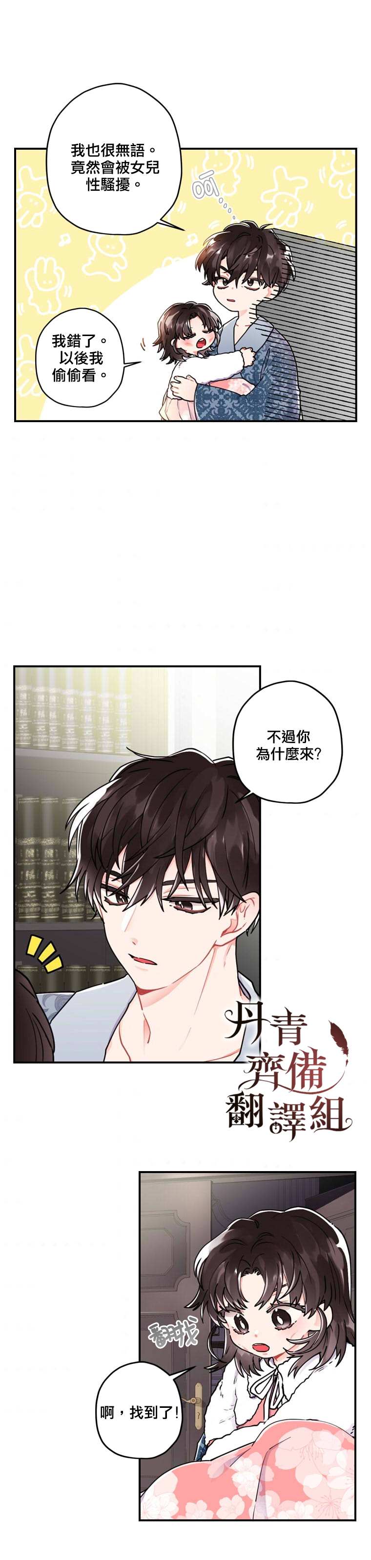 《我成了男主的养女》漫画最新章节第10话免费下拉式在线观看章节第【22】张图片