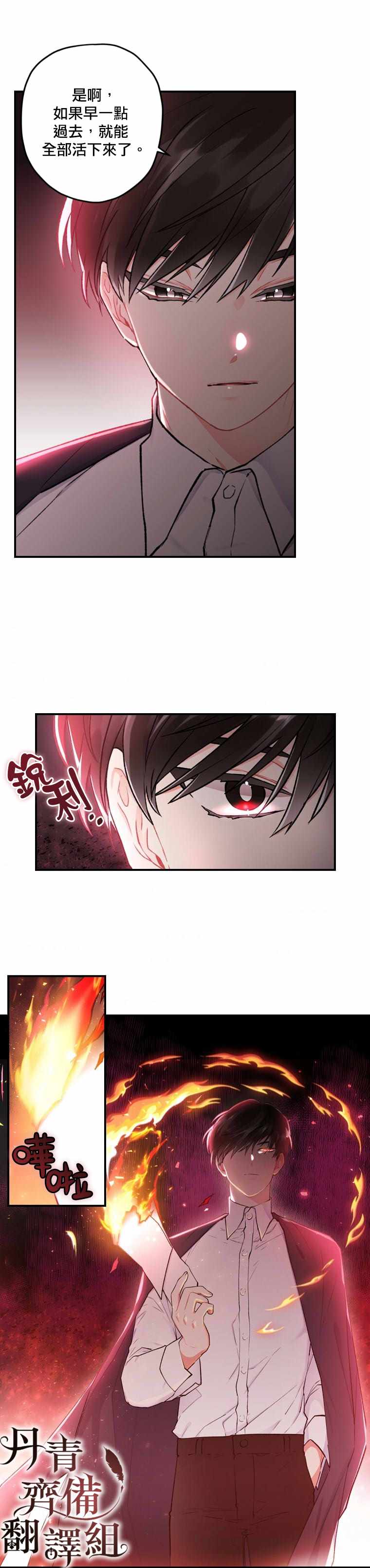 《我成了男主的养女》漫画最新章节第7话免费下拉式在线观看章节第【22】张图片